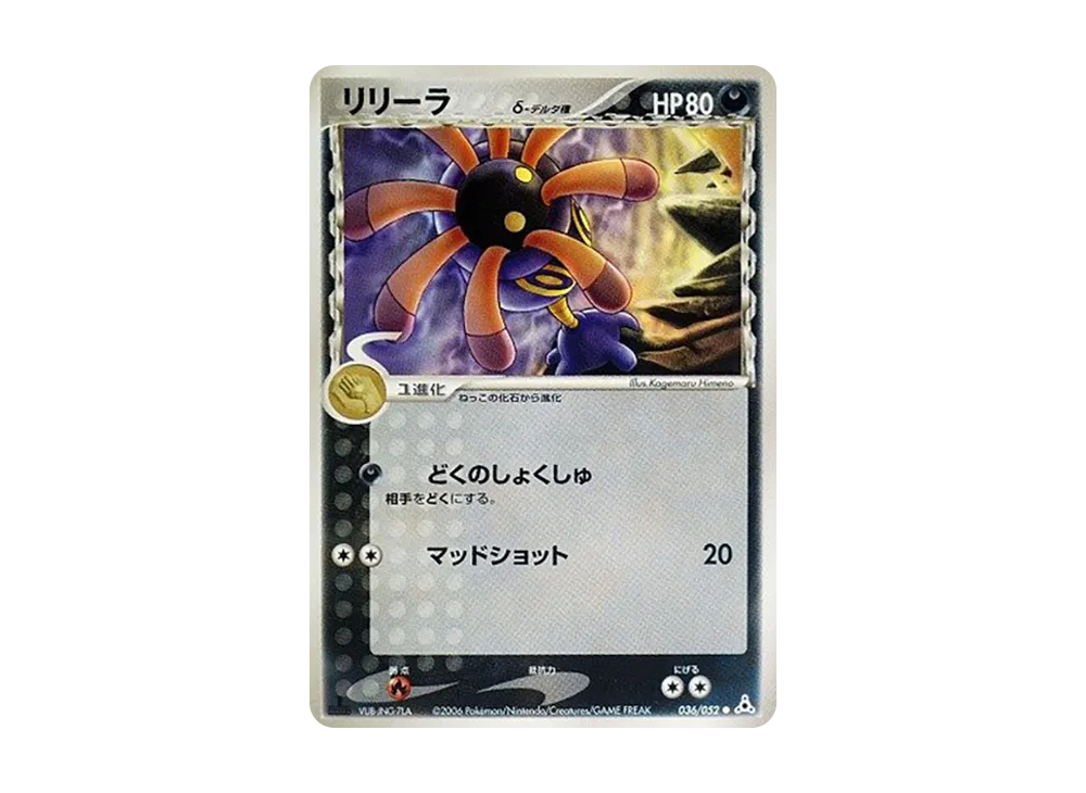 【Raw】 Lileepδ Delta Species ● :1ED [PCG7 036/052](Expansion Pack"Mirage Forest