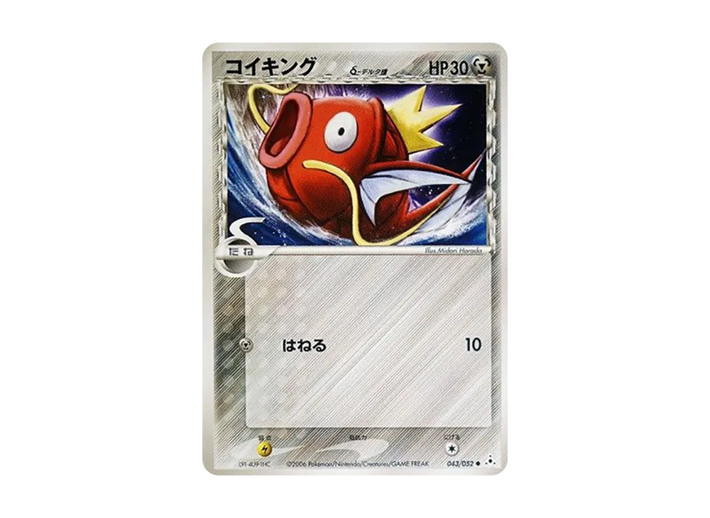 【PSA10】 Magikarp Delta Delta Species Common [PCG7 043/052] (Expansion Pack "Holon Phantoms")