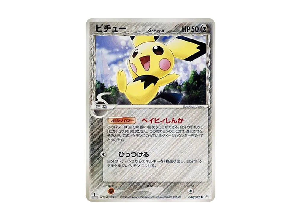 【PSA10】 Pichu Delta Delta Species Common:1ED [PCG7 044/052] (Expansion Pack "Holon Phantoms")