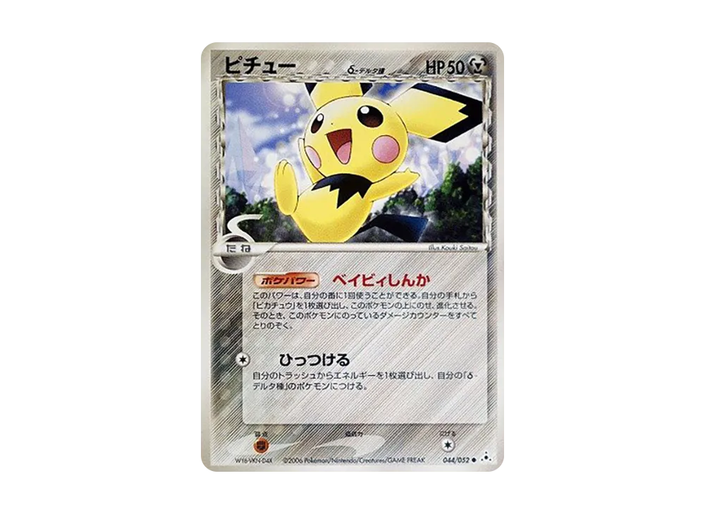 【PSA10】 Pichuδ-δ Species ● :1ED [PCG7 044/052](Expansion Pack"Holon Phantoms
