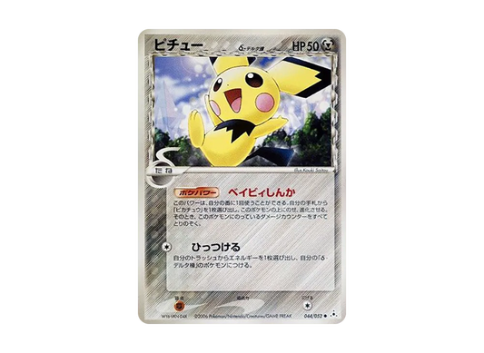 【PSA10】 Pichu Delta Delta Species Common [PCG7 044/052] (Expansion Pack "Holon Phantoms")