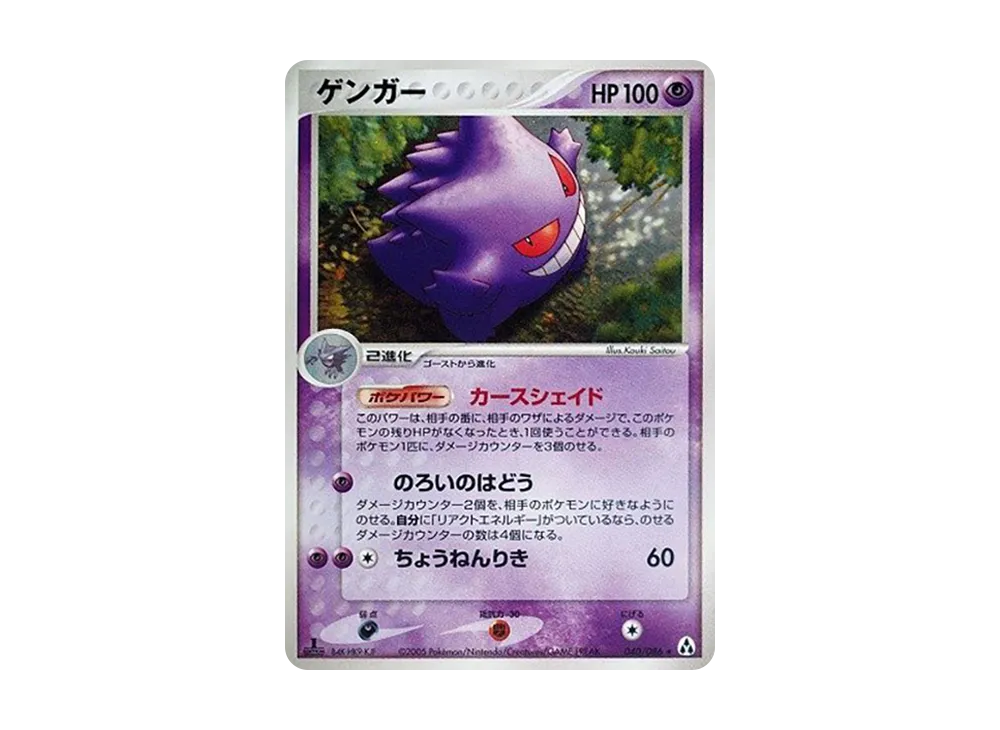 【PSA10】Gengar ★ :1ED [PCG5 040/086]\(Expansion Pack「Mirage Forest」)