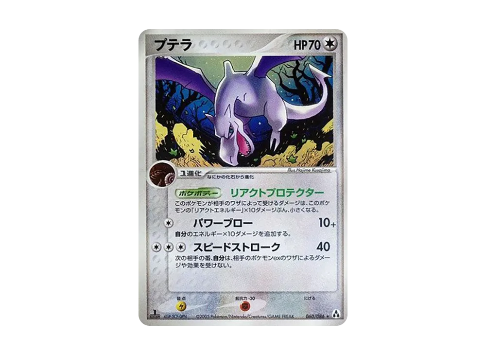 【PSA10】 Aerodactyl ★ :1ED [PCG5 060/086](Expansion Pack"Mirage Forest