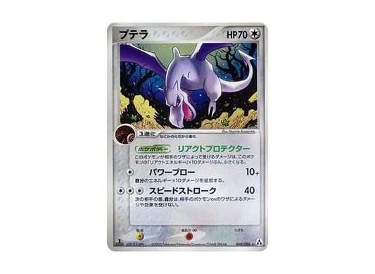 【PSA10】 Aerodactyl Rare:1ED [PCG5 060/086] (Expansion Pack "Mirage Forest")