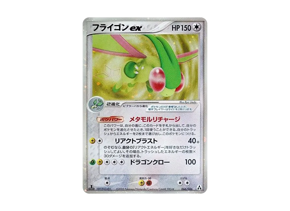 【PSA10】Flygon ex ☆ :1ED [PCG5 066/086]\(Expansion Pack「Mirage Forest」)