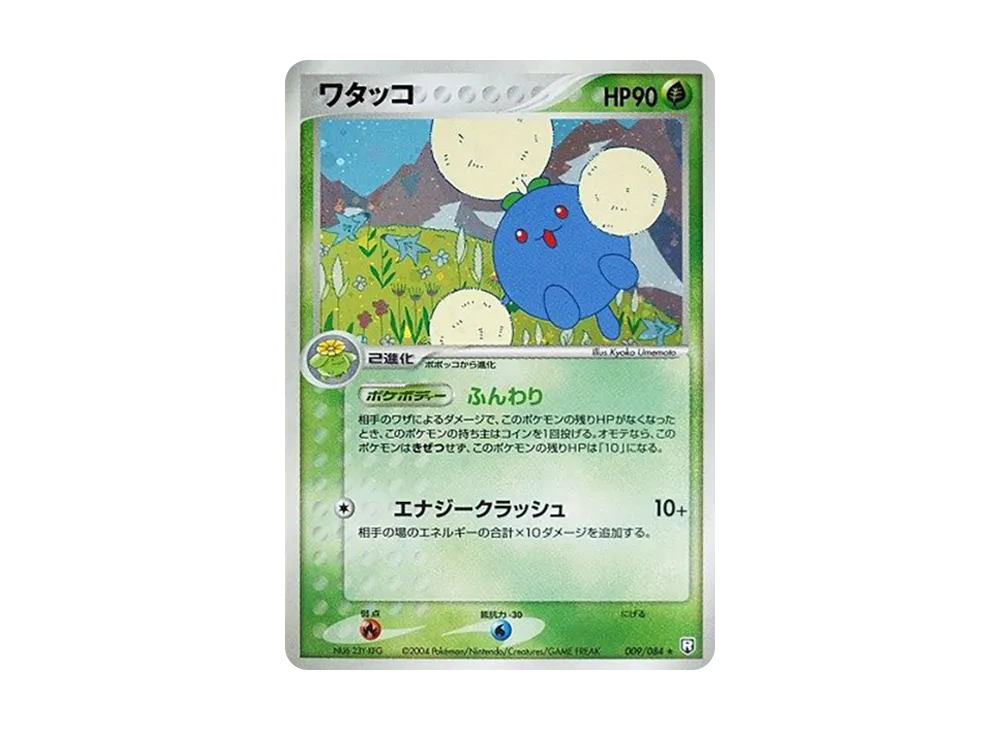 【Raw】 Jumpluff ★ [PCG3 009/084](Expansion Pack"Team Rocket’s Return