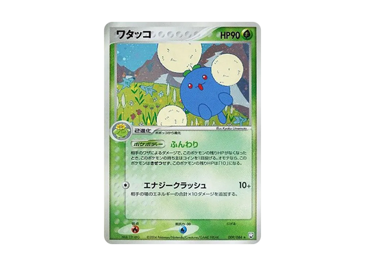 【Raw】 Jumpluff ★ [PCG3 009/084](Expansion Pack"Team Rocket’s Return