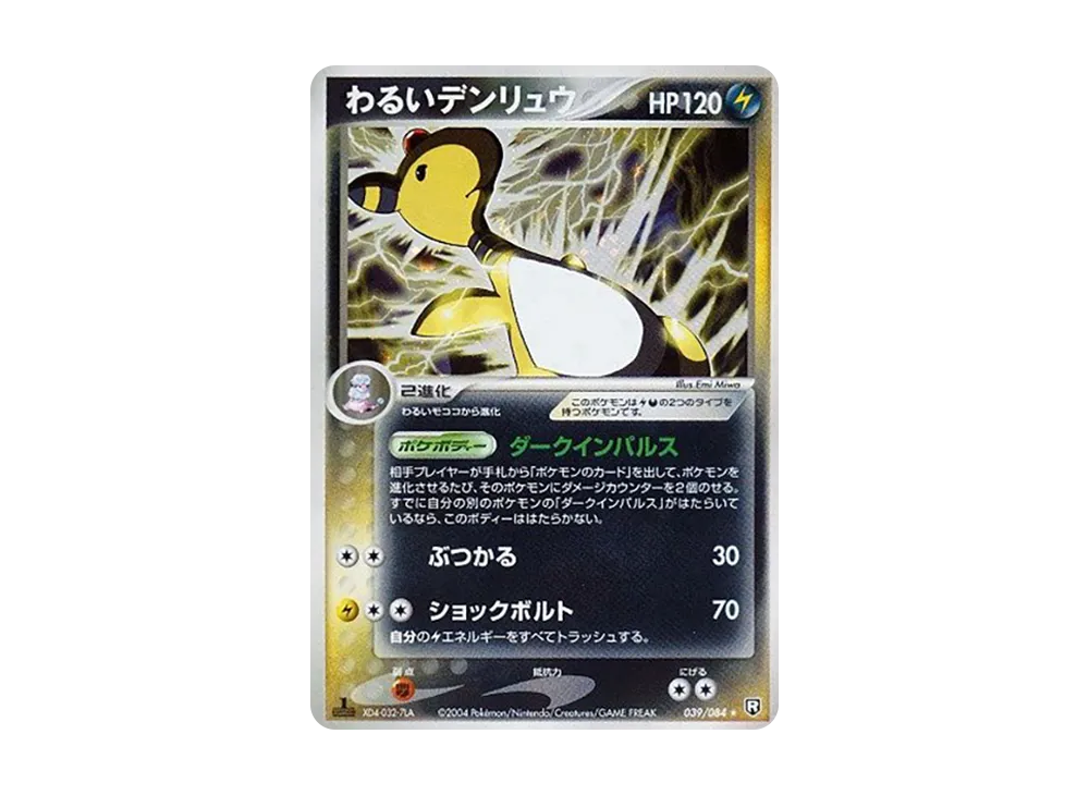 【PSA10】DarkAmpharos ★ :1ED [PCG3 039/084]\(Expansion Pack「Team Rocket of Revenge」)