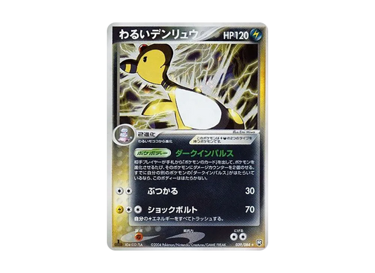 【PSA10】 DarkAmpharos Rare:1ED [PCG3 039/084] (Expansion Pack "Team Rocket of Revenge")