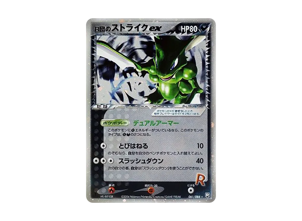 【PSA10】 Rocket's Scyther ex:1ED [PCG3 061/084](Expansion Pack"Team Rocket of Revenge