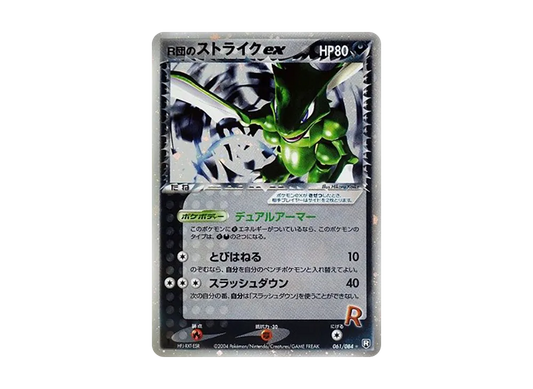 【PSA10】 Rocket's Scyther ex:1ED [PCG3 061/084](Expansion Pack"Team Rocket of Revenge