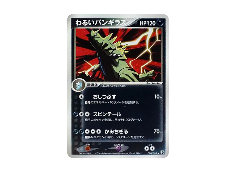【PSA10】 DarkTyranitar Rare:1ED [PCG3 070/084] (Expansion Pack "Team Rocket of Revenge")