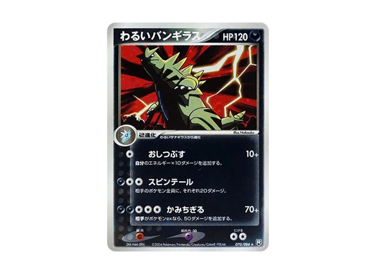 【PSA10】 DarkTyranitar Rare:1ED [PCG3 070/084] (Expansion Pack "Team Rocket of Revenge")
