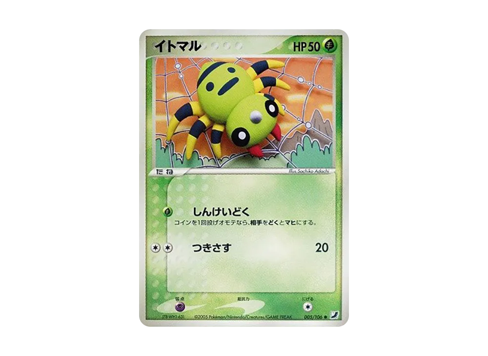 【Raw】 Spinarak ● [PCG4 005/106](Expansion Pack"Golden Sky, Silvery Ocean