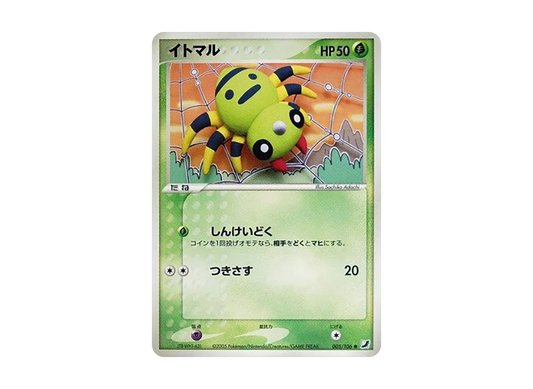 【Raw】 Spinarak ● [PCG4 005/106](Expansion Pack"Golden Sky, Silvery Ocean