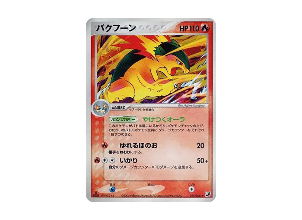【Raw】 Typhlosion ★ :1ED [PCG4 014/106](Expansion Pack"Golden Sky, Silvery Ocean