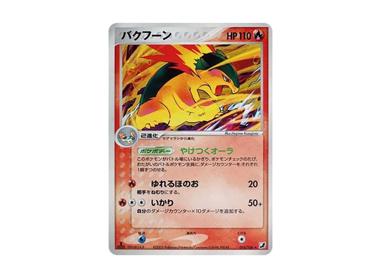 【Raw】 Typhlosion ★ :1ED [PCG4 014/106](Expansion Pack"Golden Sky, Silvery Ocean
