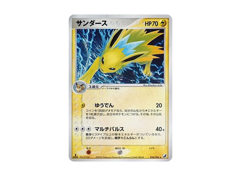 【PSA10】 Jolteon :1ED [PCG4 034/106](Expansion Pack"Gold's Sky、Silver's Sea