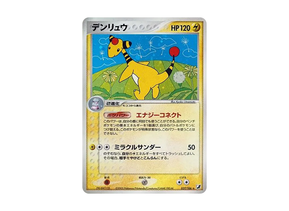 【PSA10】Ampharos ★ [PCG4 037/106]\(Expansion Pack「Gold's Sky、Silver's Sea」)