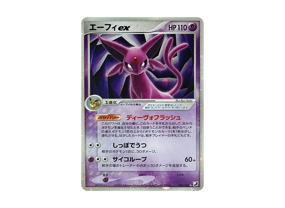 【PSA10】Espeon ex ☆ [PCG4 041/106]\(Expansion Pack「Gold's Sky、Silver's Sea」)