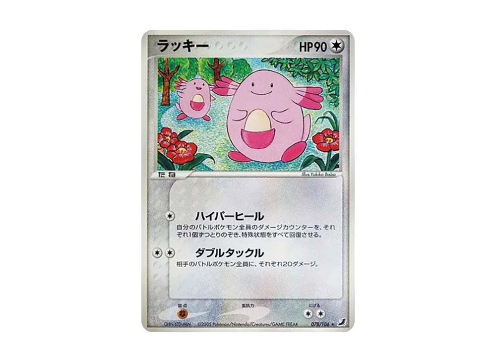 【Raw】 Chansey ★ [PCG4 078/106](Expansion Pack"Golden Sky, Silvery Ocean