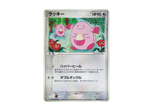 【Raw】 Chansey ★ [PCG4 078/106](Expansion Pack"Golden Sky, Silvery Ocean