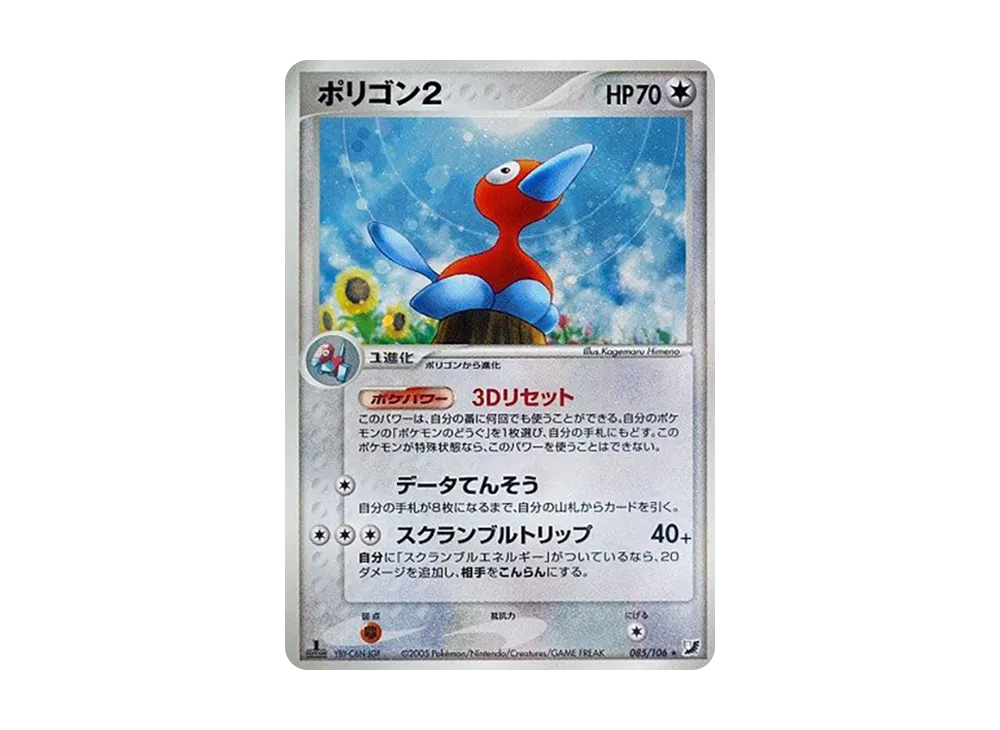 【Raw】 Porygon2 ★ :1ED [PCG4 085/106](Expansion Pack"Golden Sky, Silvery Ocean