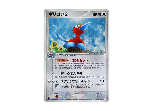 【Raw】 Porygon2 ★ :1ED [PCG4 085/106](Expansion Pack"Golden Sky, Silvery Ocean