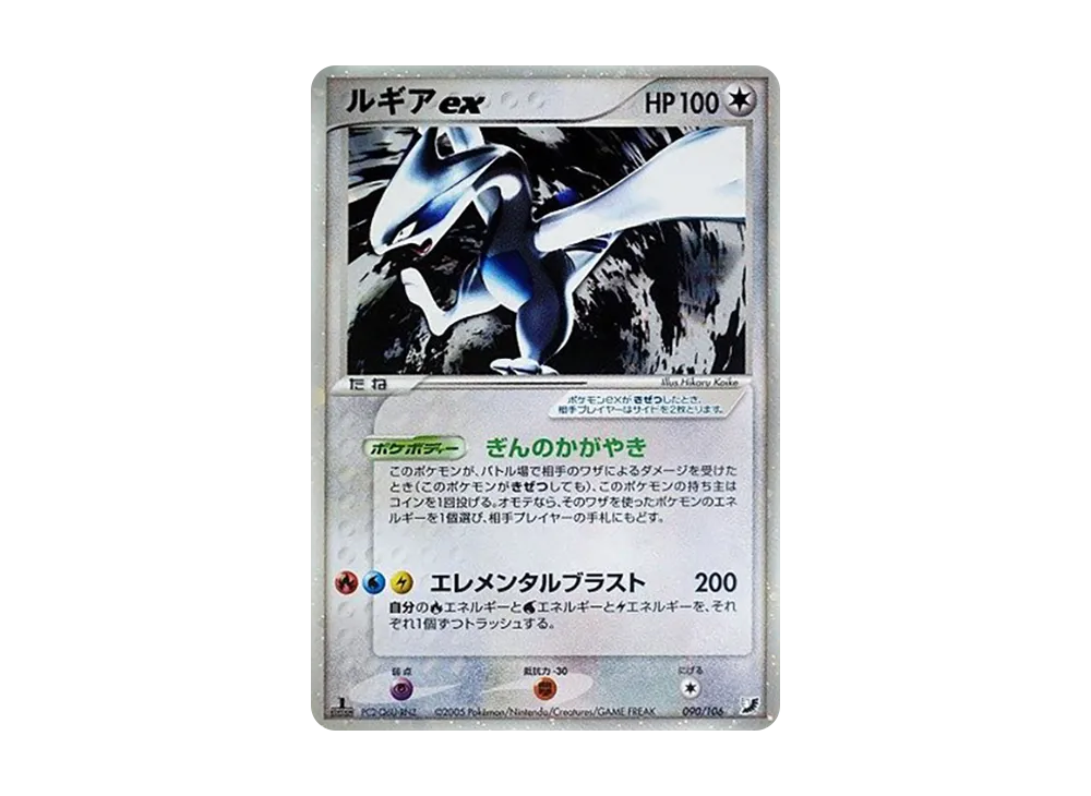 【PSA10】Lugia ex ☆ :1ED [PCG4 090/106]\(Expansion Pack「Gold's Sky、Silver's Sea」)
