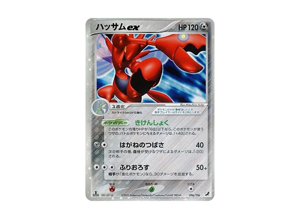 【PSA10】Scizor ex ☆ :1ED [PCG4 096/106]\(Expansion Pack「Gold's Sky、Silver's Sea」)