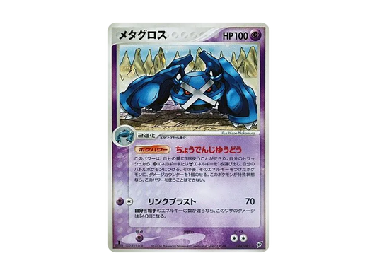 【PSA10】 Metagross Rare:1ED [PCG2 044/082] (Expansion Pack "Clash of the Blue Sky")