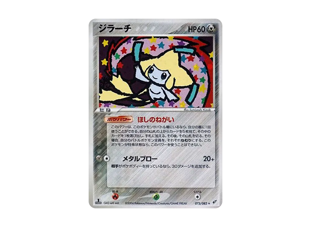 【PSA10】 Jirachi ★ :1ED [PCG2 075/082](Expansion Pack"Clash of the Blue Sky