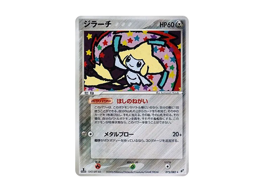 【PSA10】 Jirachi Rare:1ED [PCG2 075/082] (Expansion Pack "Clash of the Blue Sky")
