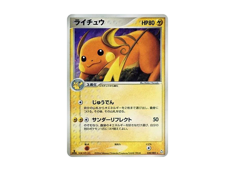 【PSA10】Raichu ★ :1ED [PCG1 038/082]\(Expansion Pack「Legend of Flight」)