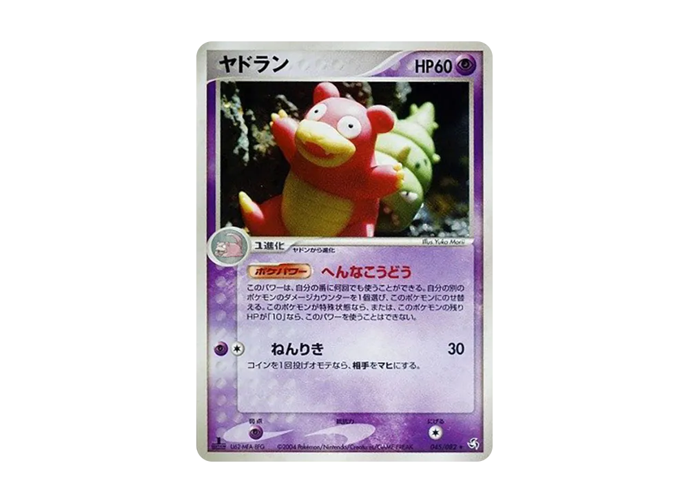 【PSA10】 Slowbro Rare:1ED [PCG1 045/082] (Expansion Pack "Legend of Flight")