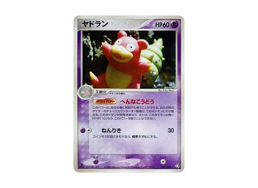 【PSA10】 Slowbro Rare:1ED [PCG1 045/082] (Expansion Pack "Legend of Flight")