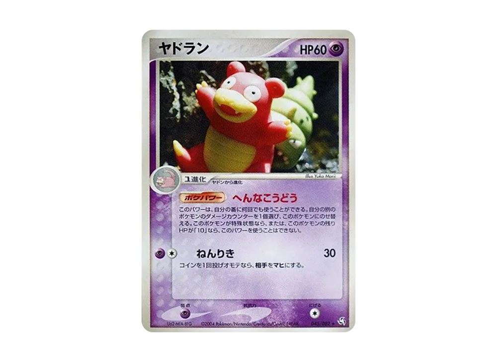 【PSA10】 Slowbro Rare [PCG1 045/082] (Expansion Pack "Legend of Flight")