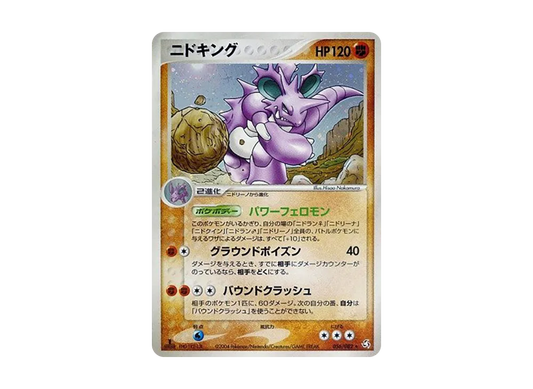 【PSA10】 Nidoking Rare:1ED [PCG1 056/082] (Expansion Pack "Legend of Flight")