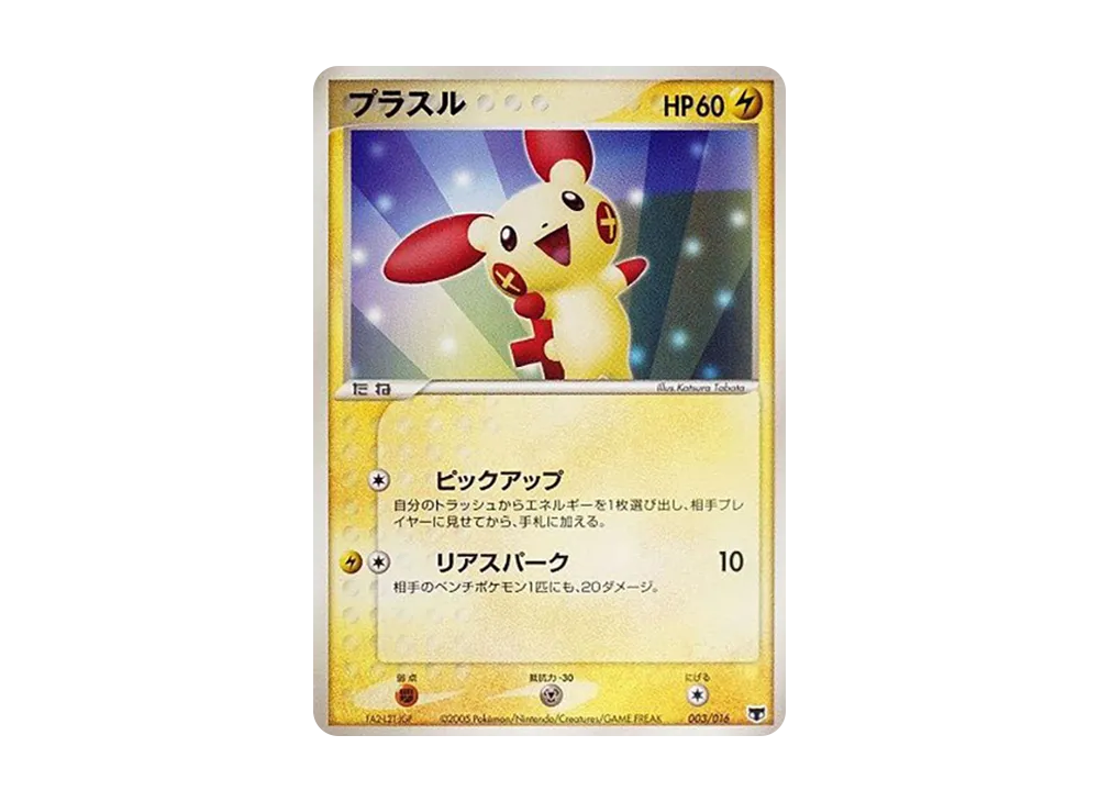 【Raw】 MEGAnium ex :1ED [PCG 003/016](PreconstructedStarter「MEGAnium ex★Grass」)