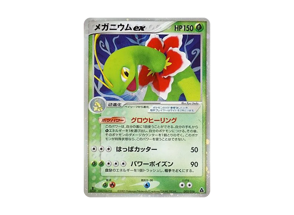 【PSA10】MEGAnium ex :1ED [PCG 003/016]\(PreconstructedStarter「MEGAnium ex★Grass」)