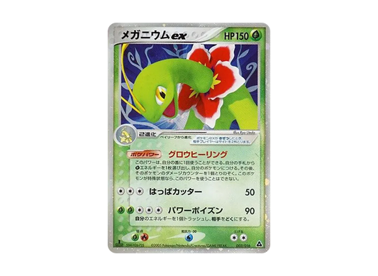 【PSA10】 MEGAnium ex :1ED [PCG 003/016](PreconstructedStarter"MEGAnium ex★Grass