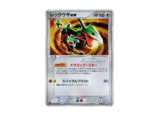 【Raw】 Rayquaza ex :1ED [PCG 008/015/015](PreconstructedStarter「RayquazaDeck」)