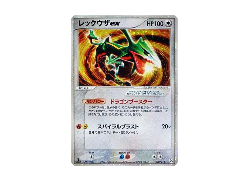 【Raw】 Rayquaza ex :1ED [PCG 008/015/015](PreconstructedStarter「RayquazaDeck」)