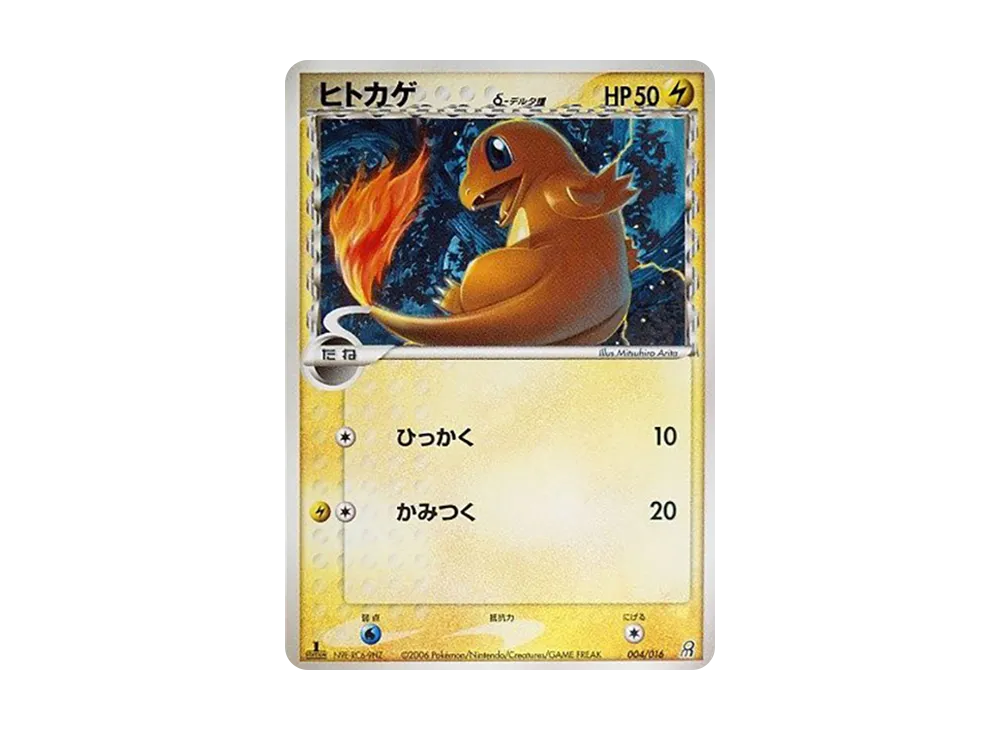 【PSA10】Charmanderδ-δ Species :1ED [PCG 004/016]\(PreconstructedStarter「Earth of Groudon ex」)