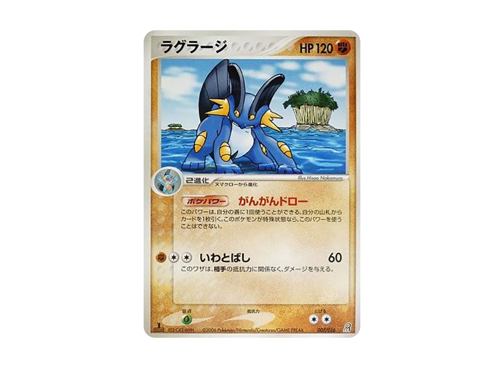 【Raw】 Swampert :1ED [PCG 007/016](Preconstructed Starter"Groudon ex of the Land