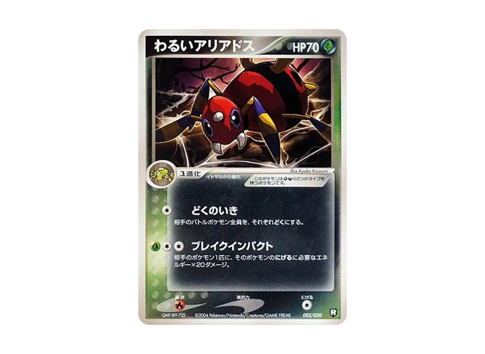 【PSA10】 DarkAriados [PCGS-bl 002/020](Team RocketHalf DeckW"Black