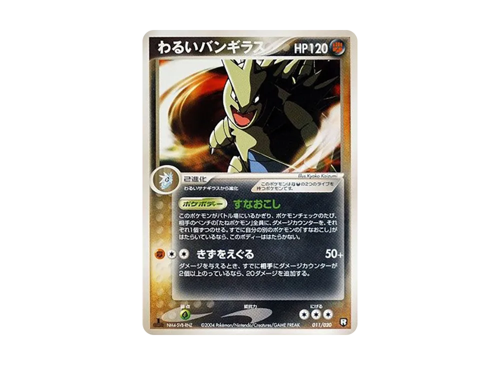 【PSA10】DarkTyranitar :1ED [PCGS-bl 011/020]\(Team RocketHalf DeckW「Black」)