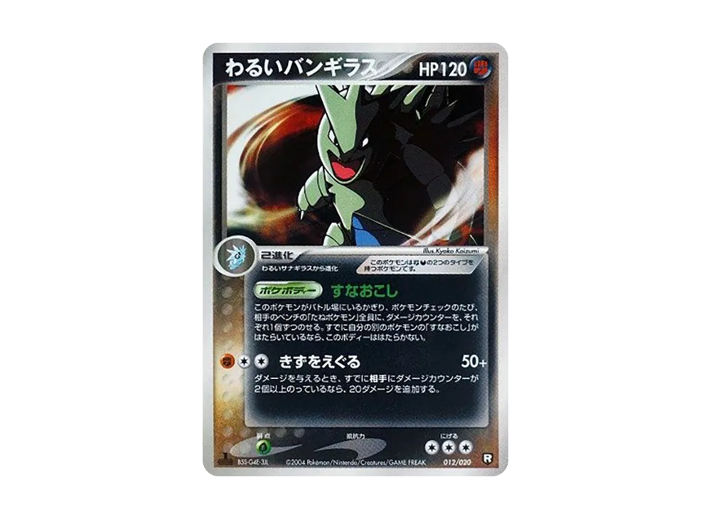 【PSA10】 DarkTyranitar :1ED [PCGS-bl 012/020](Team RocketHalf DeckW"Black