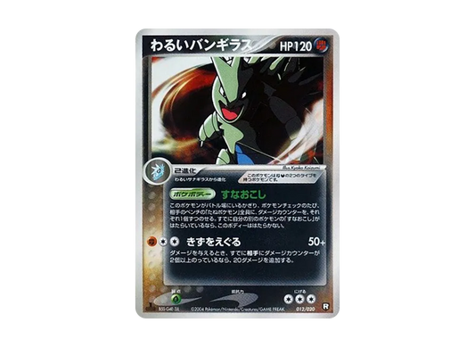 【PSA10】 DarkTyranitar :1ED [PCGS-bl 012/020](Team RocketHalf DeckW"Black