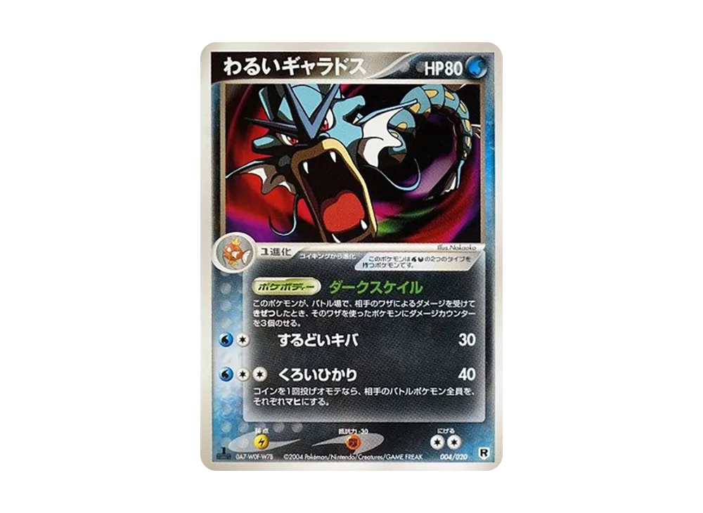【PSA10】DarkGyarados :1ED [PCGS-si 004/020]\(Team RocketHalf DeckW「Silver」)